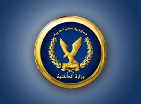 وزارة الداخلية المصرية الصفحة الرئيسية